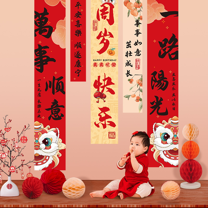 宝宝生日布置创意中式挂布