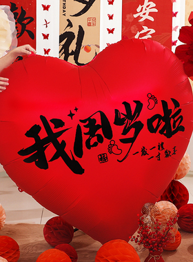 宝宝周岁礼百天场景布置超大爱心气球男孩女孩生日派对氛围感装饰
