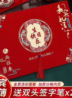 生日快乐满月签到本乔迁之喜嘉宾礼金簿结婚记账本喜簿册人情礼簿