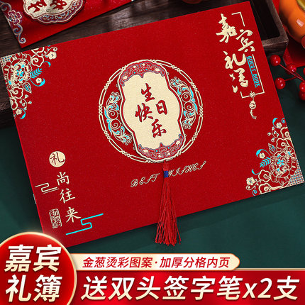 生日快乐满月签到本乔迁之喜嘉宾礼金簿结婚记账本喜簿册人情礼簿