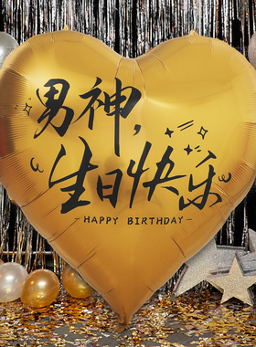 生日场景布置超大爱心充气铝膜气球男生派对黑色装饰摆件拍照道具