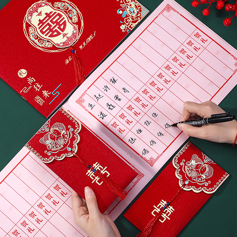 结婚礼金簿通用喜簿册礼单