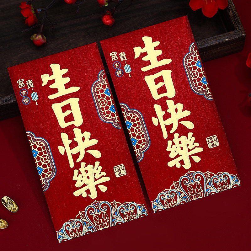 2026新款生日红包宝宝满月红包袋图片
