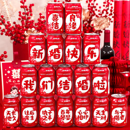 创意可乐贴纸结婚用品大全