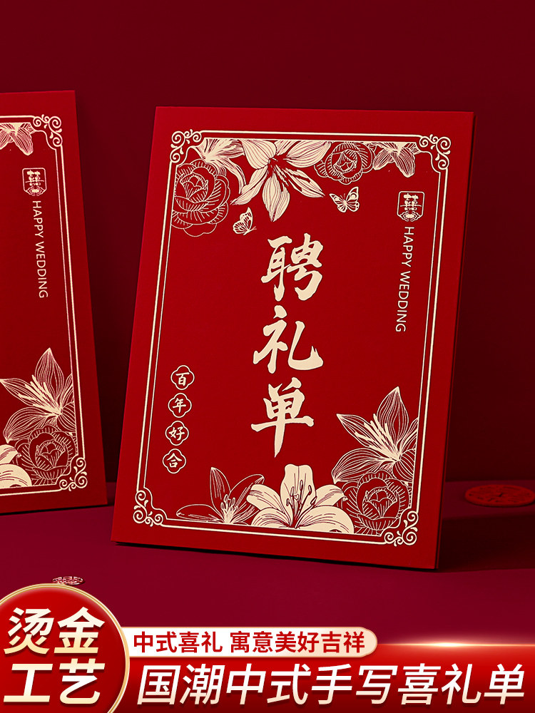男方聘礼单结婚提亲彩礼单定亲礼金簿婚庆陪嫁物品清单订婚礼账本,节庆用品/礼品,礼金簿/签名册,淘宝优惠券,粉丝福利购,淘宝优惠卷