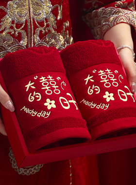 结婚用品大全陪嫁套装情侣喜字毛巾礼盒一对婚礼女方洗漱红牙刷杯