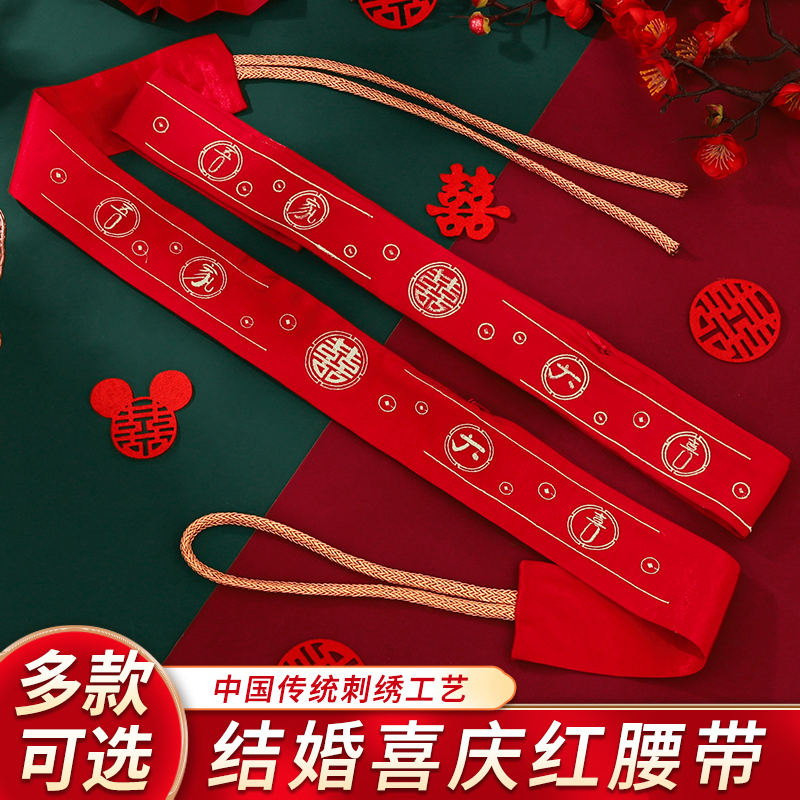 结婚腰带可装钱红布带