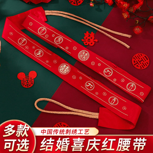 结婚腰带可装钱红布带