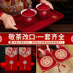 婚礼改口喜字跪垫一对磕头红色喜垫子婚庆用品大全 结婚敬茶杯套装