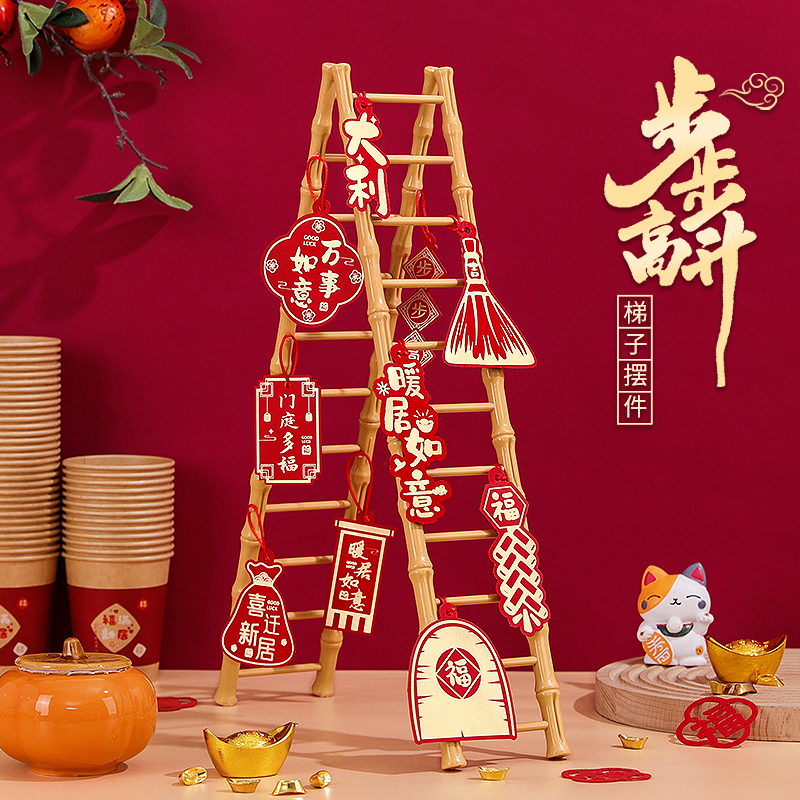 乔迁之喜步步高升摆件梯子