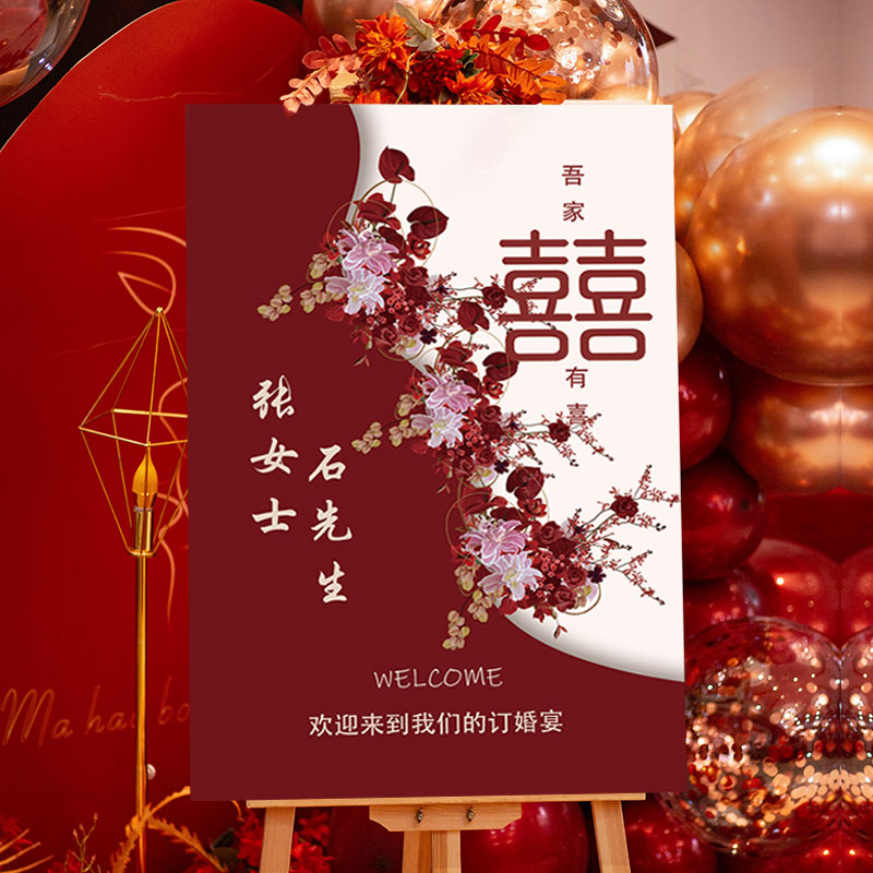 订婚迎宾牌kt板场景布置结婚宴门口指引立牌答谢宴婚礼装饰指示牌