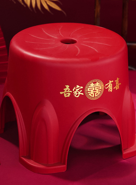 加厚红色塑料凳子乔迁之喜矮凳喜庆装饰婚礼结婚家用可叠放小凳子
