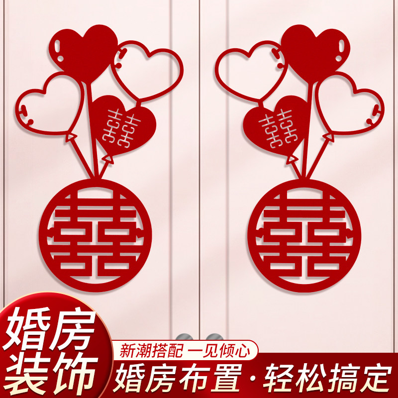 结婚衣柜喜字贴婚房布置套装房间卧室客厅柜子装饰婚礼新房红囍字