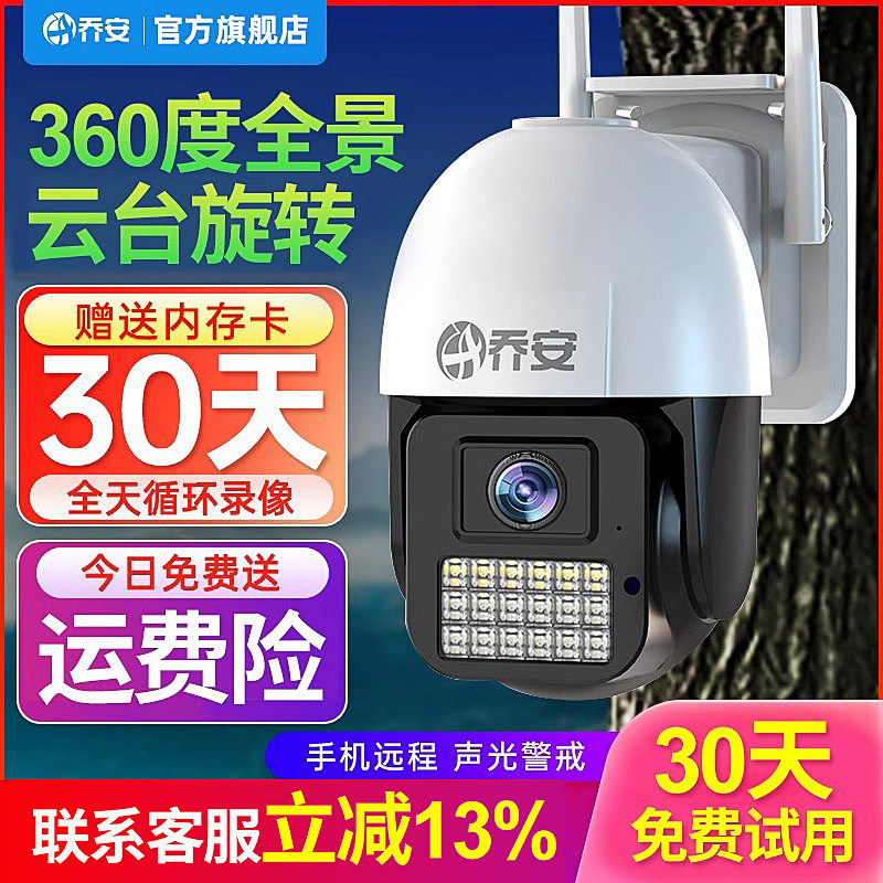 乔安摄像头家用手机远程带语音室外360度无死角高清夜视监控摄影