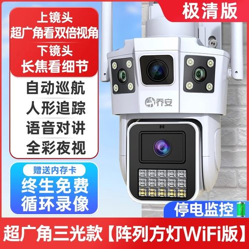 乔安高清摄影头户外全景双镜头手机远程全彩夜视wifi家用360全景