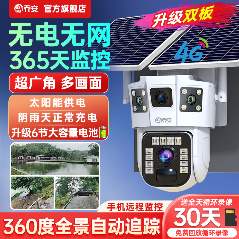 太阳能监控器摄像头360度无死角手机远程室外高清夜视4G无电无网 电子/电工 家用网络摄像头 原图主图