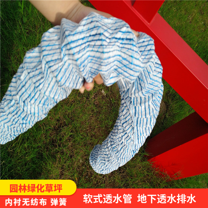 软式透水管 内衬无纺布弹簧软管园林绿化草坪带 路肩排水导水
