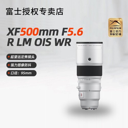 富士XF500mmF5.6超望远定焦镜头