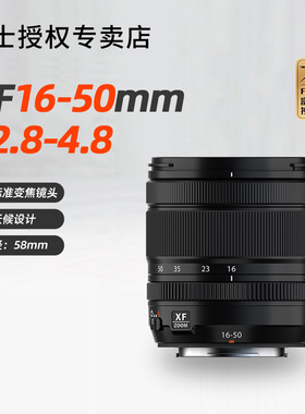 富士XF16-50mm F2.8-4.8 R LM WR新款标准变焦微单镜头1650适XT50