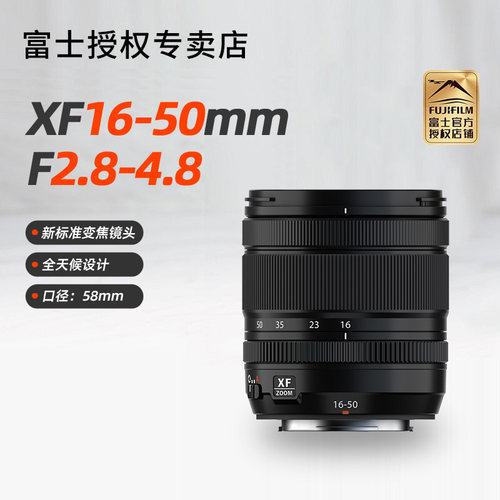 富士XF16-50mmF2.8-4.8镜头
