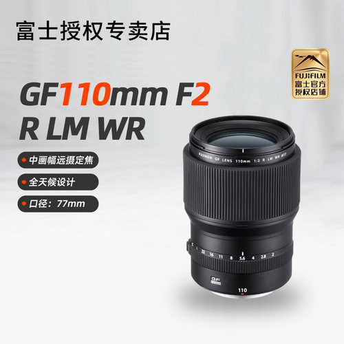 富士GF110mmF2定焦中画幅镜头