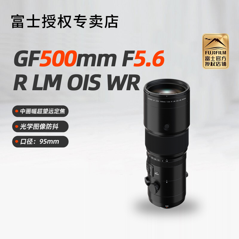 富士GF500mmF5.6RLMOIS镜头