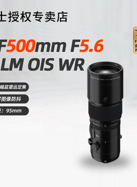 富士GF500mm F5.6 R LM OIS WR远摄定焦中画幅镜头适GFX100S二代