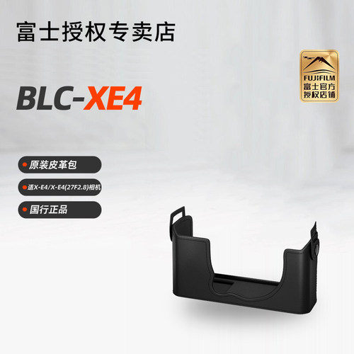 富士X-E4原装微单相机包半包底座
