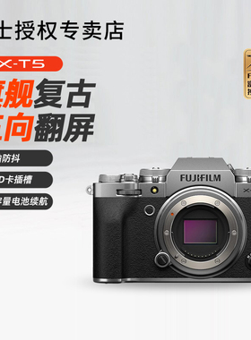 富士 XT5五轴防抖旅游vlog高清4k数码旗舰微单相机 xt4升级版X-T5