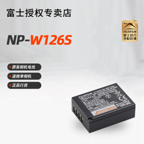 富士np-w126s原装微单相机电池