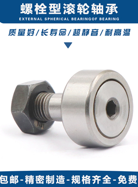 凸轮螺栓型滚轮滚针轴承CF3 4 5 6 8 10 12 16 18 20 24 30KR16-1
