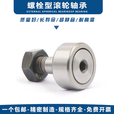 凸轮螺栓型滚轮滚针轴承CF3 4 5 6 8 10 12 16 18 20 24 30KR16-1