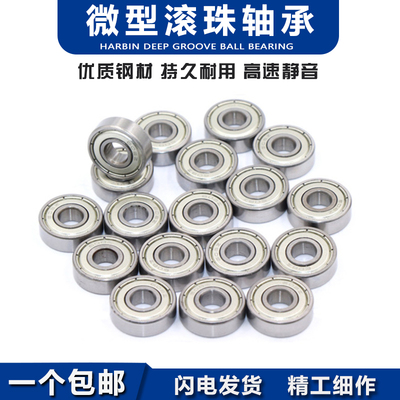 高速静音微型小轴承608Z 606 607 609 625 626 627 628 629进口