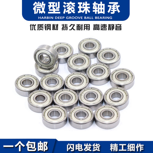 高速静音微型小轴承608Z 606 607 609 625 626 627 628 629进口