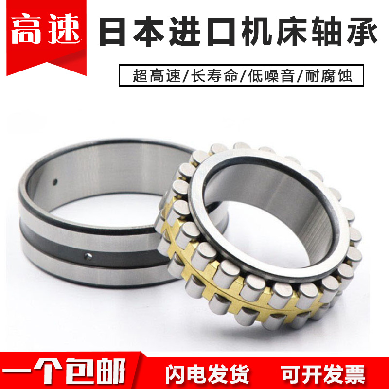 日本进口机床精密轴承 NN3017 NN3018 N3019 NN3020  K P4 P5