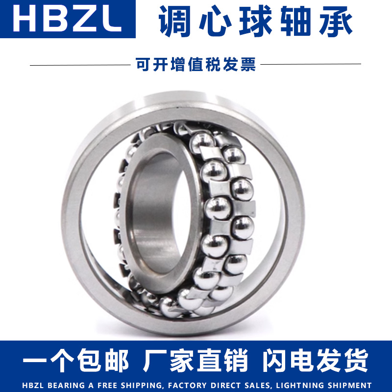 哈尔滨调心球轴承1215 1216 1217 1218 1219 1220 1221 1222K ATN