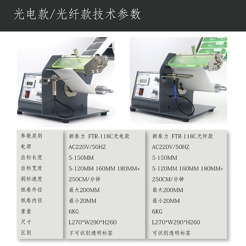 FTR-118C标签自动剥离机光纤透明标签剥离器剥标机不干胶分离