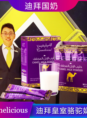 迪拜纯骆驼奶粉Camelicious驼乳粉紫色盒正品无糖高钙进口代购