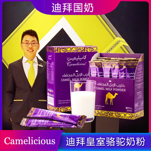 迪拜camelicious老人无糖驼乳粉