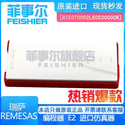 Renesas瑞萨原装进口E8A烧写器仿真编程器工具R0E00008AKCE00