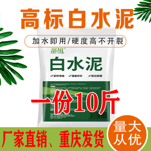 50斤高标425白水泥防水卫生间瓷砖家用填缝补墙堵洞地漏速干快干