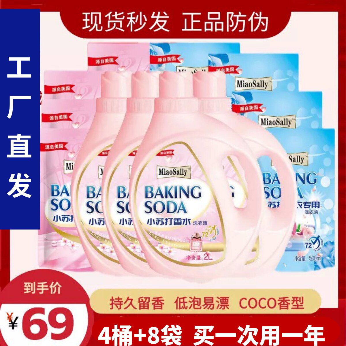 小苏打美国酵素洗衣液
