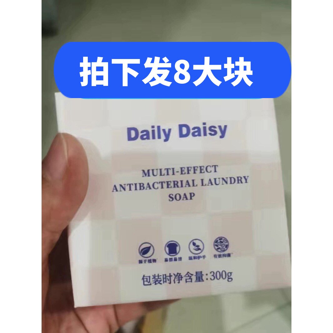 DailyDaisy法国多效抑菌洗衣皂家用去渍去黄内衣大块皂300克团购