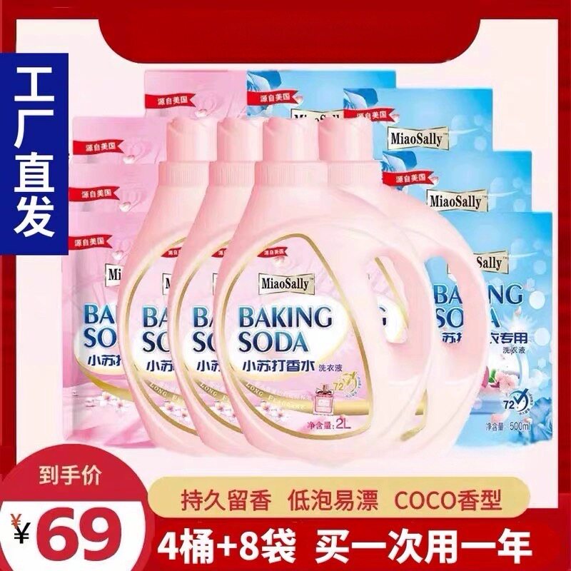 小苏打美国酵素洗衣液