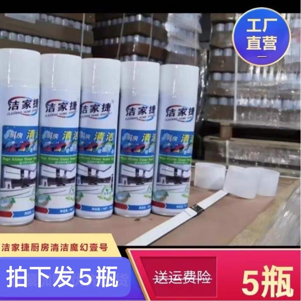 5瓶洁家捷清洁剂魔幻壹一号厨房厕所泡团购油污清洗剂强力去重油