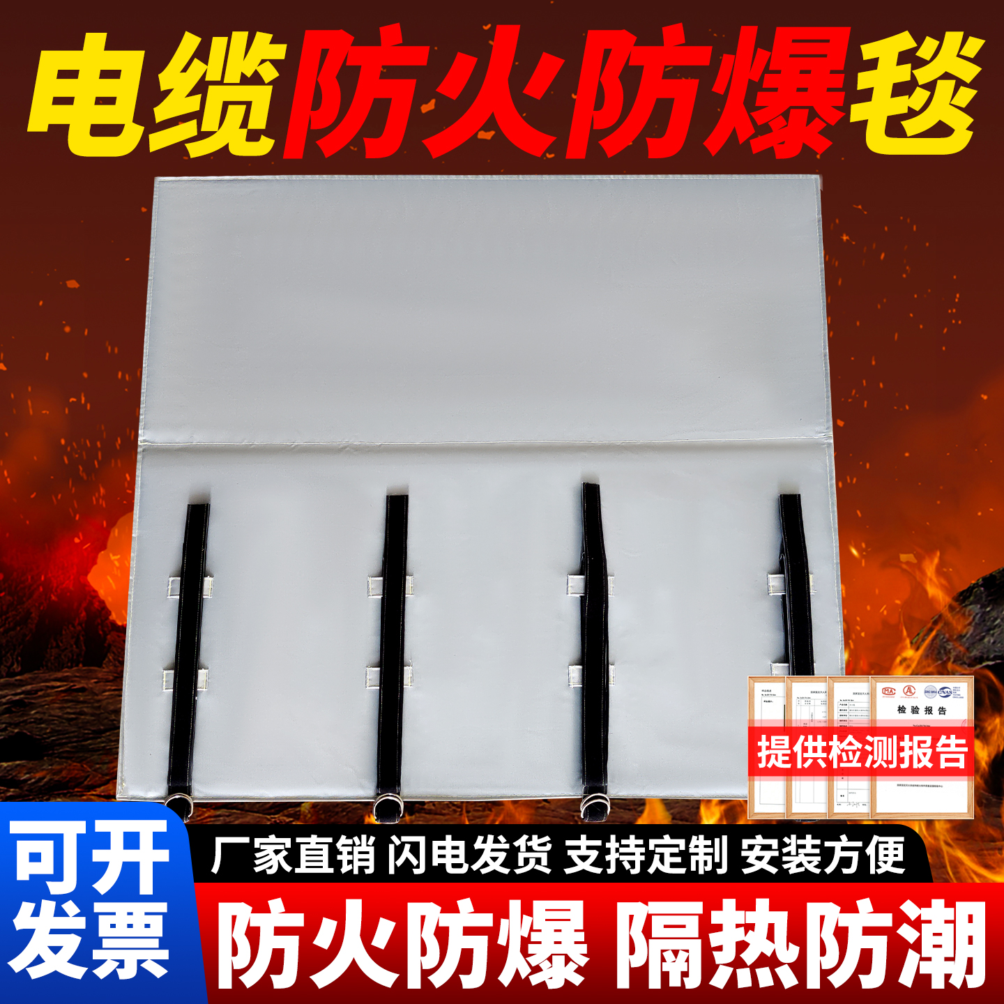 电缆防火防爆毯抗电弧高压防爆