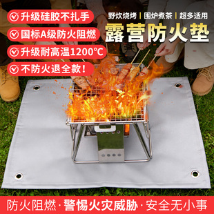 耐高温防火垫卡式 炉隔热垫烧烤炉子户外露营地垫防烫阻燃布灭火毯