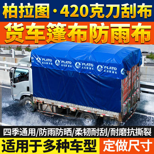 柔韧防雨布德韶货车篷布抗撕裂