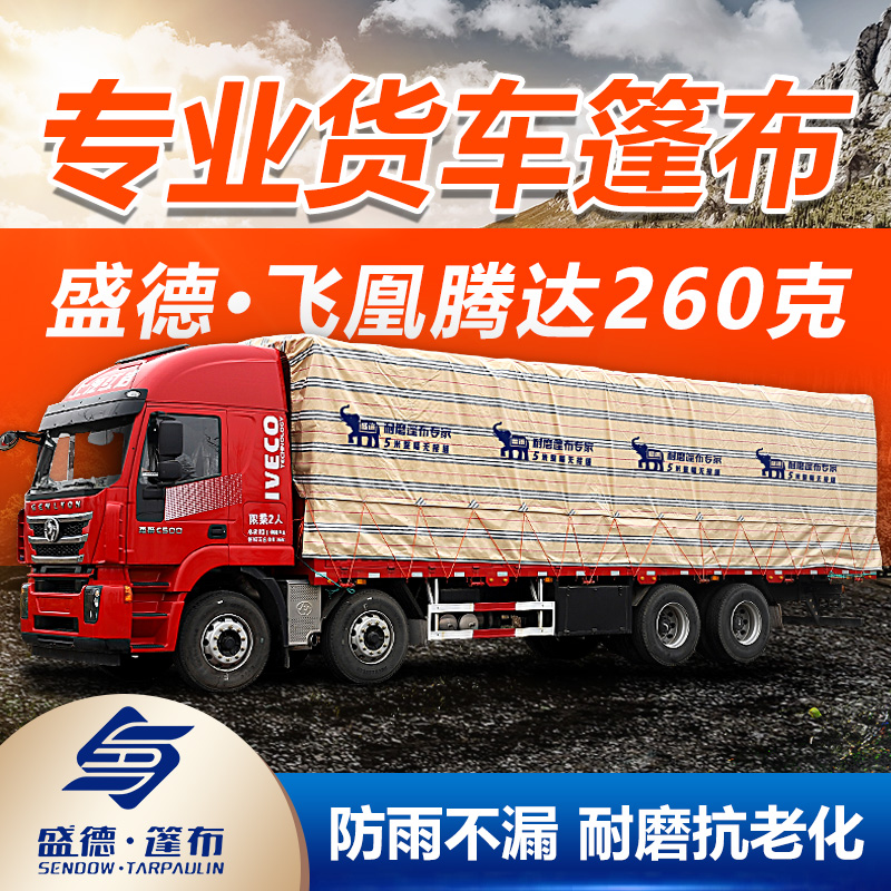耐磨PE遮阳防晒货车篷布超强防雨