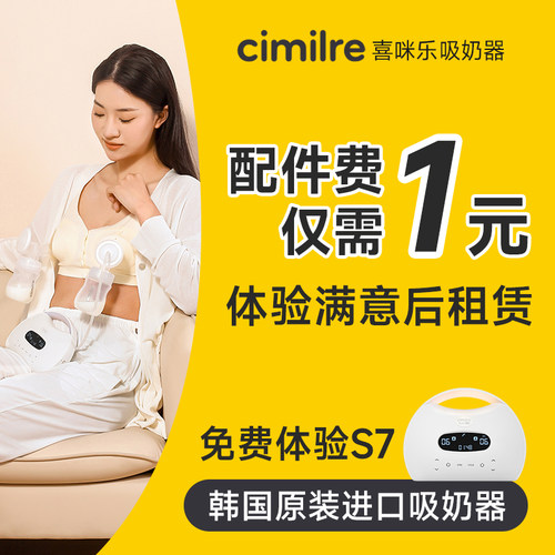 cimilre喜咪乐韩国双边吸奶器